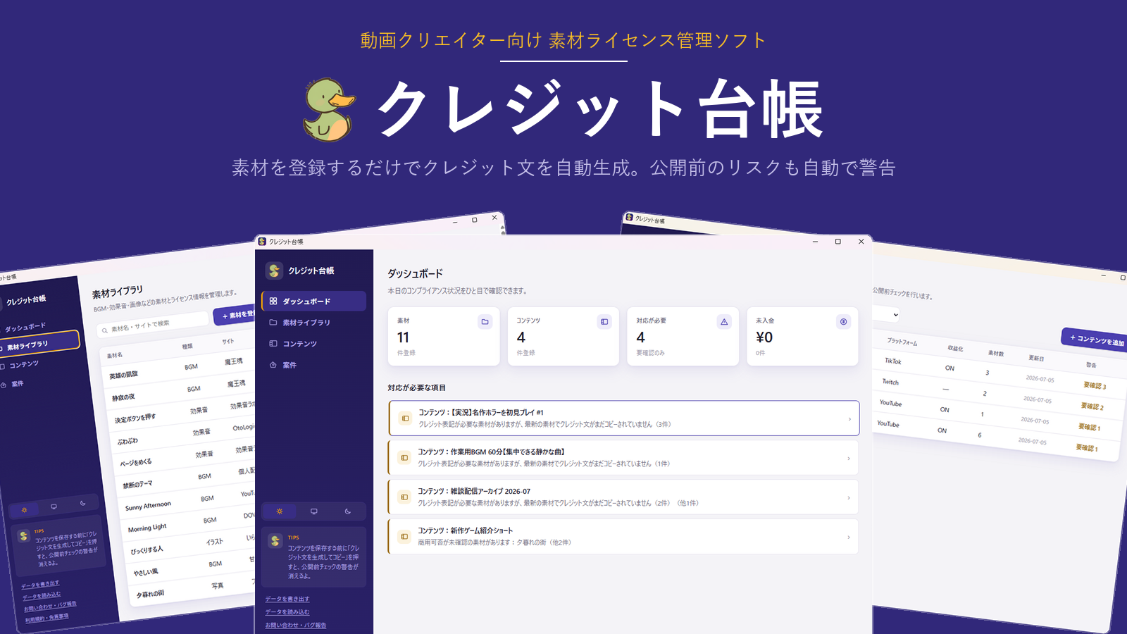 クレジット台帳 — 動画クリエイター向け 素材ライセンス管理ソフト